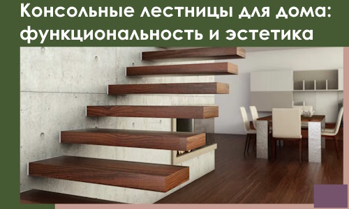Консольные лестницы для дома в Пензе: сочетание функциональности и эстетики